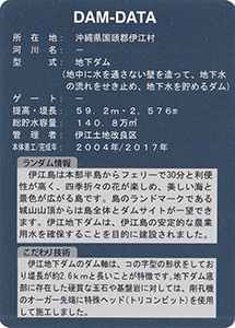 伊江地下ダム Ver.1.0