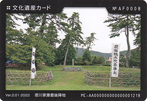 徳川家康最後陣地 岐阜県関ケ原町