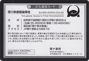 徳川家康最後陣地 岐阜県関ケ原町