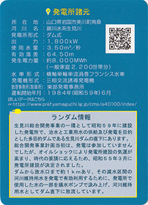 生見川発電所 Ver.1.0
