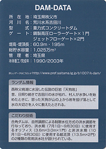 合角ダム　Ver.1.0　２０周年記念シール付