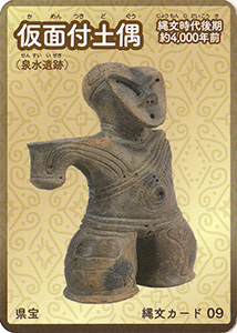 仮面付土器 縄文カード09