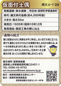 仮面付土器 縄文カード09