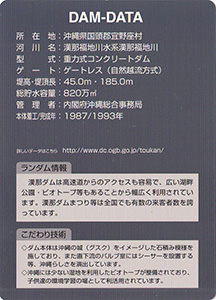漢那ダム Ver.1.0