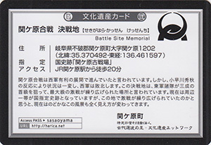 関ケ原合戦　決戦地　岐阜県関ケ原町