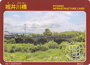 城井川橋　Ver.1.0　九州インフラカード