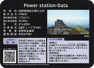 金峰山川発電所（建設中）　Ver.1.0