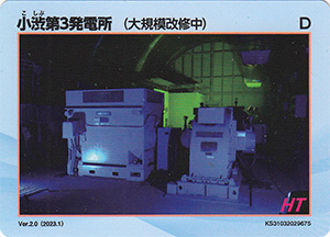 小渋第3発電所(大規模改修中) Ver.2.0