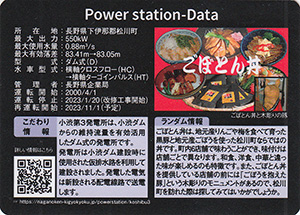 小渋第3発電所(大規模改修中) Ver.2.0