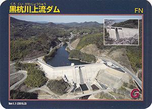 黒杭川上流ダム Ver.1.1
