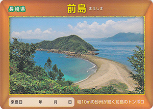 前島　離島カード