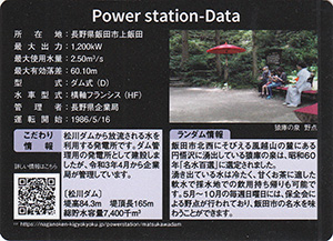 松川ダム発電所 Ver.1.0