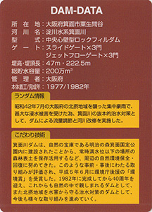 箕面川ダム　４０周年記念カード