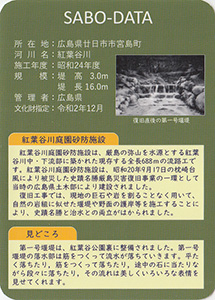 重要文化財紅葉谷川庭園砂防施設 Ver.1 3・4月