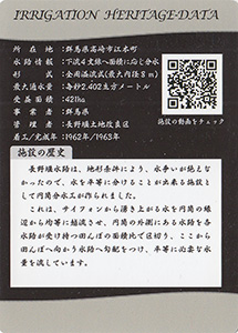 長野堰円筒分水堰　かんがい遺産カード