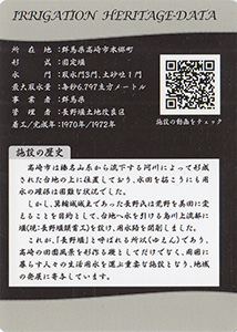 長野堰頭首工　かんがい遺産カード