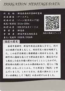鳴沢貯水池　かんがい遺産カード