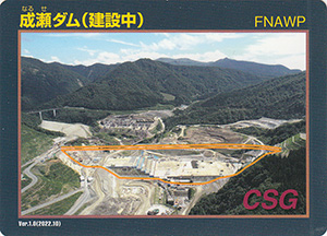 成瀬ダム(建設中) Ver.1.0