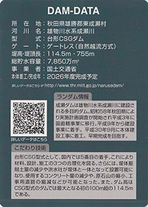 成瀬ダム(建設中) Ver.1.0