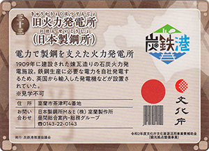 旧火力発電所（日本製鋼所）　炭鉄港カード33