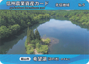 希望湖（沼の池）　北信地域No.5