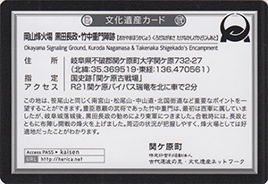 岡山烽火場　黒田長政・竹中重門陣跡　岐阜県関ケ原町