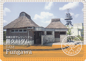沖縄観光インフラ記念カード