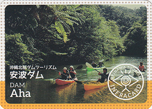 沖縄観光インフラ記念カード