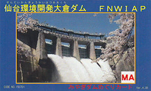 仙台環境開発大倉ダム　Ver.4.00　みやぎダムめぐりカード