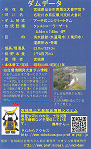 仙台環境開発大倉ダム　Ver.4.00　みやぎダムめぐりカード