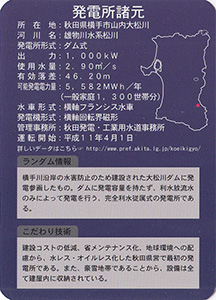 大松川発電所　Ver.1.0