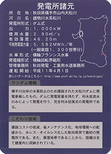 大松川発電所 Ver.1.0