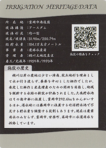 大塩貯水池　かんがい遺産カード