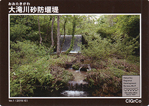 大滝川砂防堰堤 Ver.1