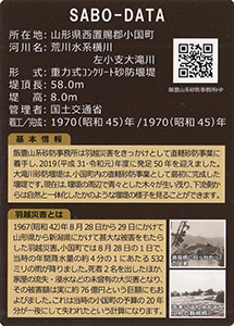 大滝川砂防堰堤 Ver.1
