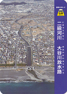 二級河川　大谷川放水路