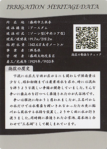 大谷池　かんがい遺産カード