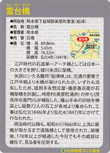 霊台橋　Ver.1.0　九州インフラカード