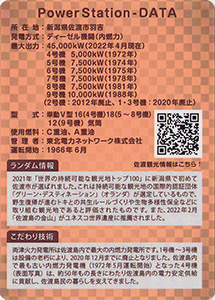 両津火力発電所　Ver.3.0　世界遺産登録祈念カード