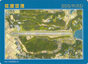 佐渡空港　Ver.1.0