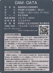 西郷ダム Ver.1.0