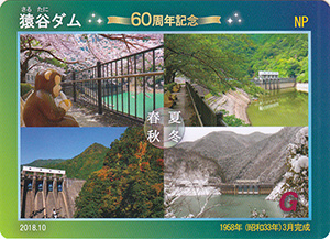 猿谷ダム　６０周年記念カード