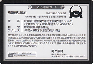 島津義弘陣地　岐阜県関ケ原町