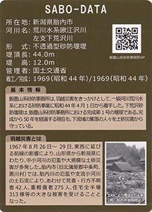 下荒沢砂防堰堤 Ver.1