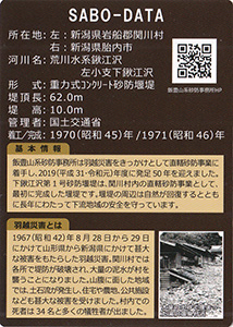 下鍬江沢第1号砂防堰堤 Ver.1
