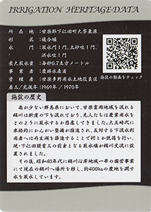 下仁田頭首工　かんがい遺産カード