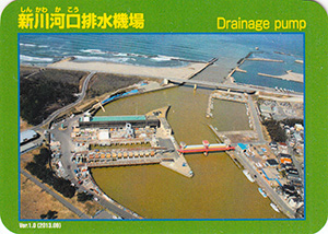 新川河口排水機場　Ver.1.0