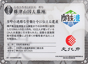 篠津山囚人墓地　炭鉄港カード48