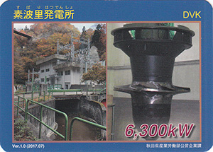 素波里発電所 Ver.1.0