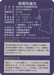 素波里発電所 Ver.1.0